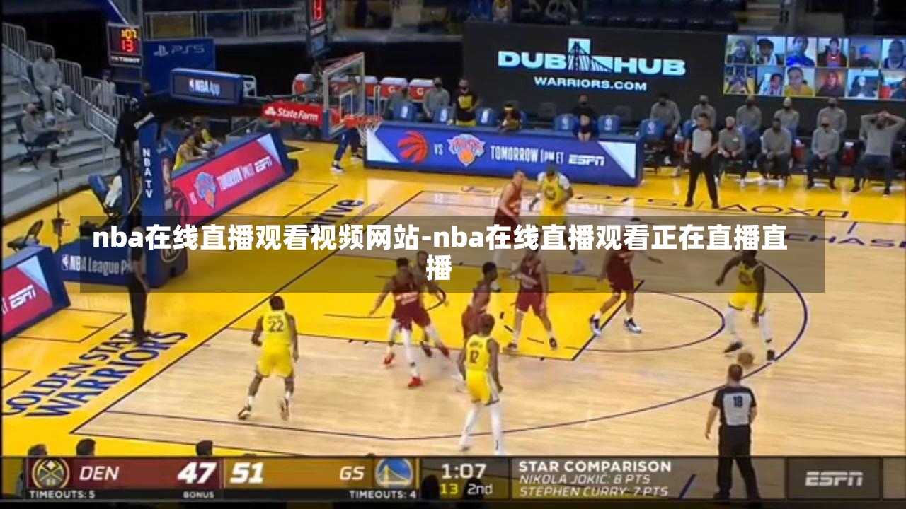 nba在线直播观看视频网站-nba在线直播观看正在直播直播